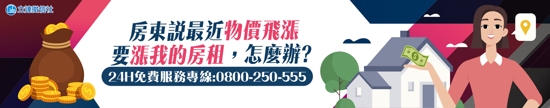 房東說最近物價飛漲，要漲我的房租，怎麼辦