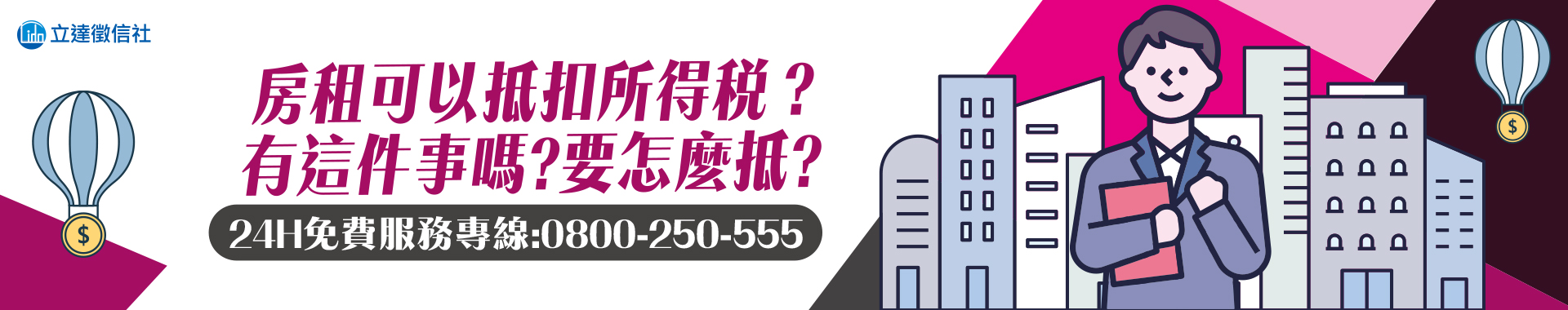 房租可以抵扣所得稅是真的嗎？要怎麼抵