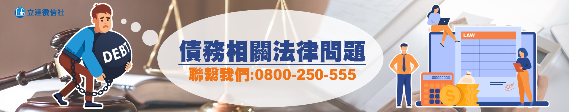 債務相關法律問題