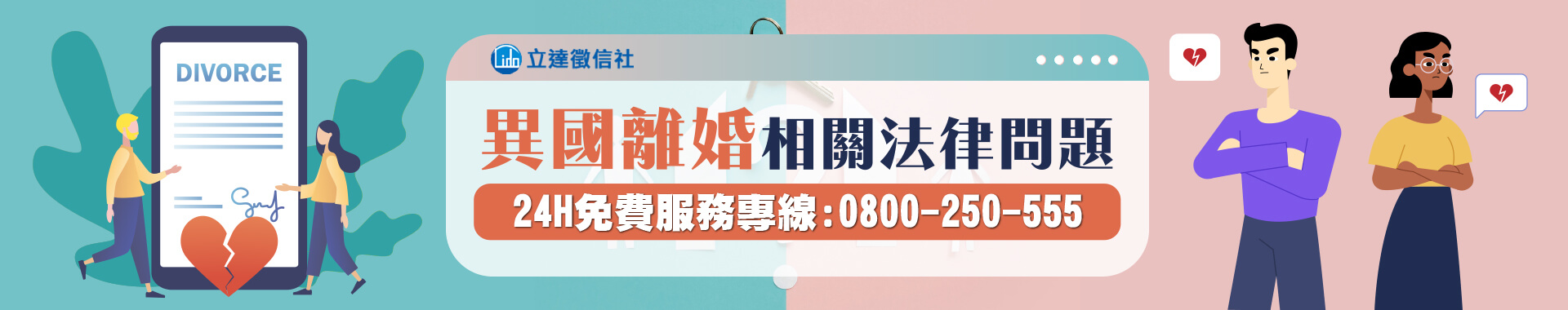 異國離婚相關法律問題