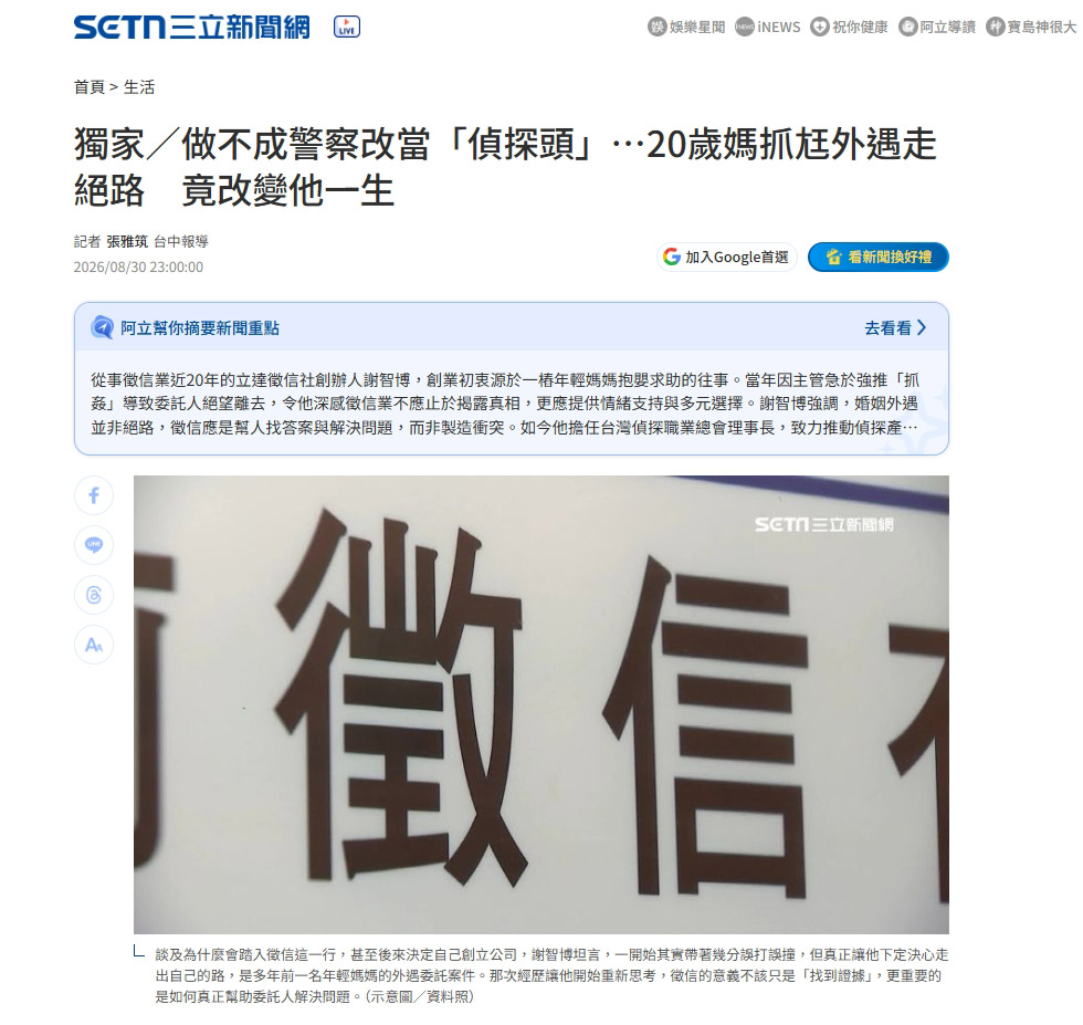 做不成警察改當「偵探頭」年輕媽媽抓外遇走絕路 改變謝智博一生