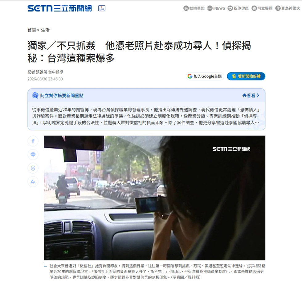 不只抓姦 他憑老照片赴泰成功尋人！偵探揭秘：台灣這種案爆多