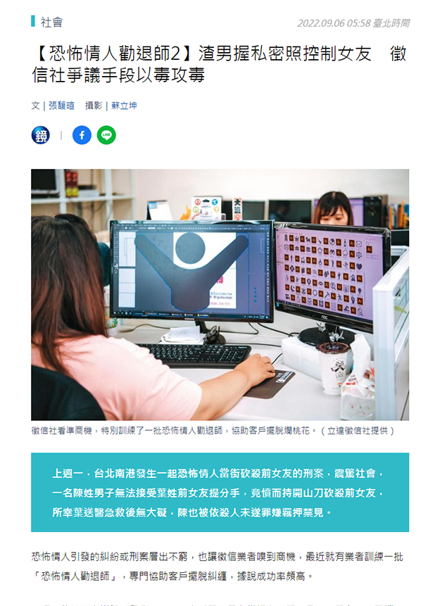 【恐怖情人勸退師2】渣男握私密照控制女友　徵信社爭議手段以毒攻毒
