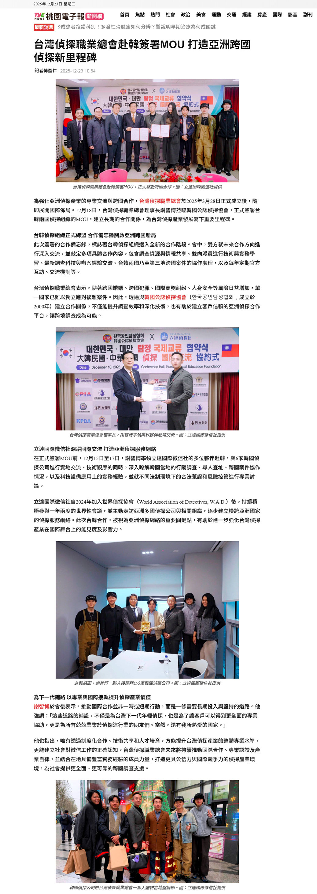 台灣偵探職業總會赴韓簽署MOU 打造亞洲跨國偵探新里程碑