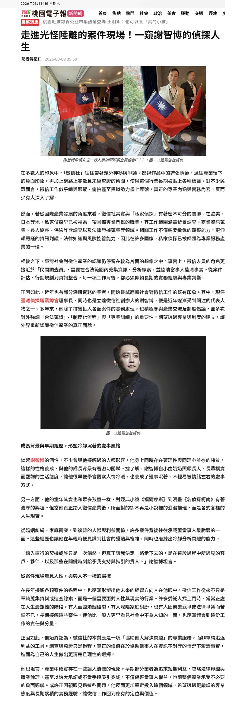 走進光怪陸離的案件現場!一窺謝智博的偵探人生