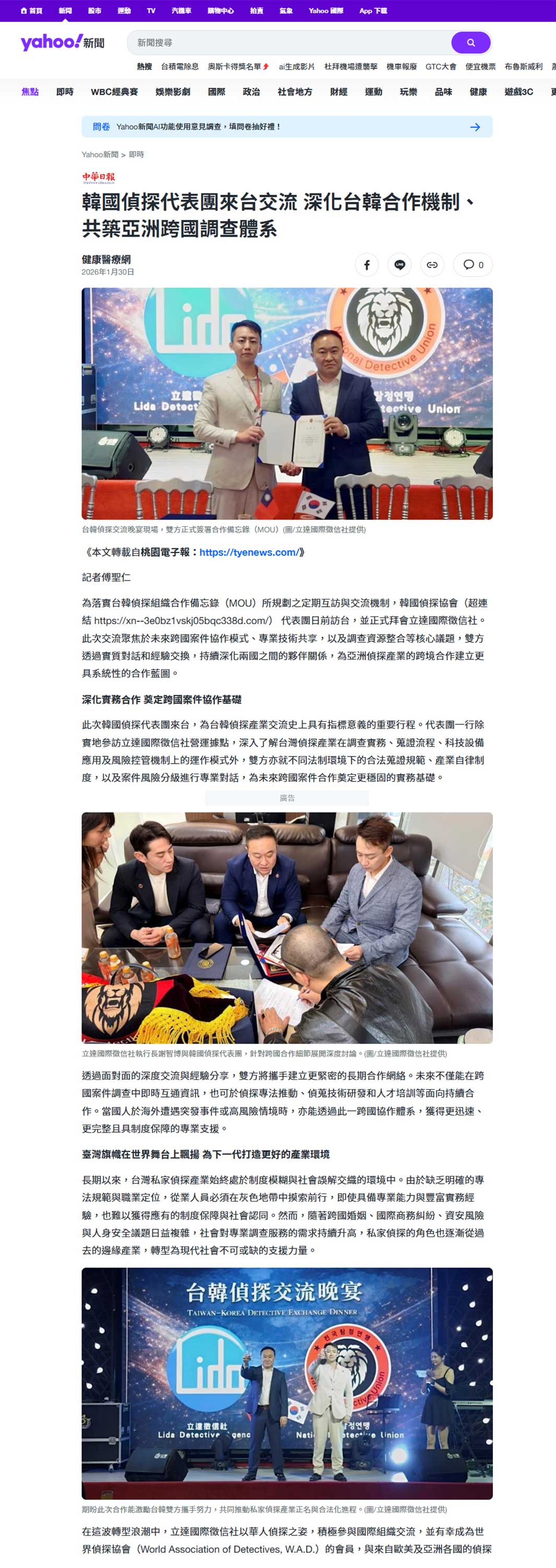 韓國偵探代表團來台交流 深化台韓合作機制、共築亞洲跨國調查體系