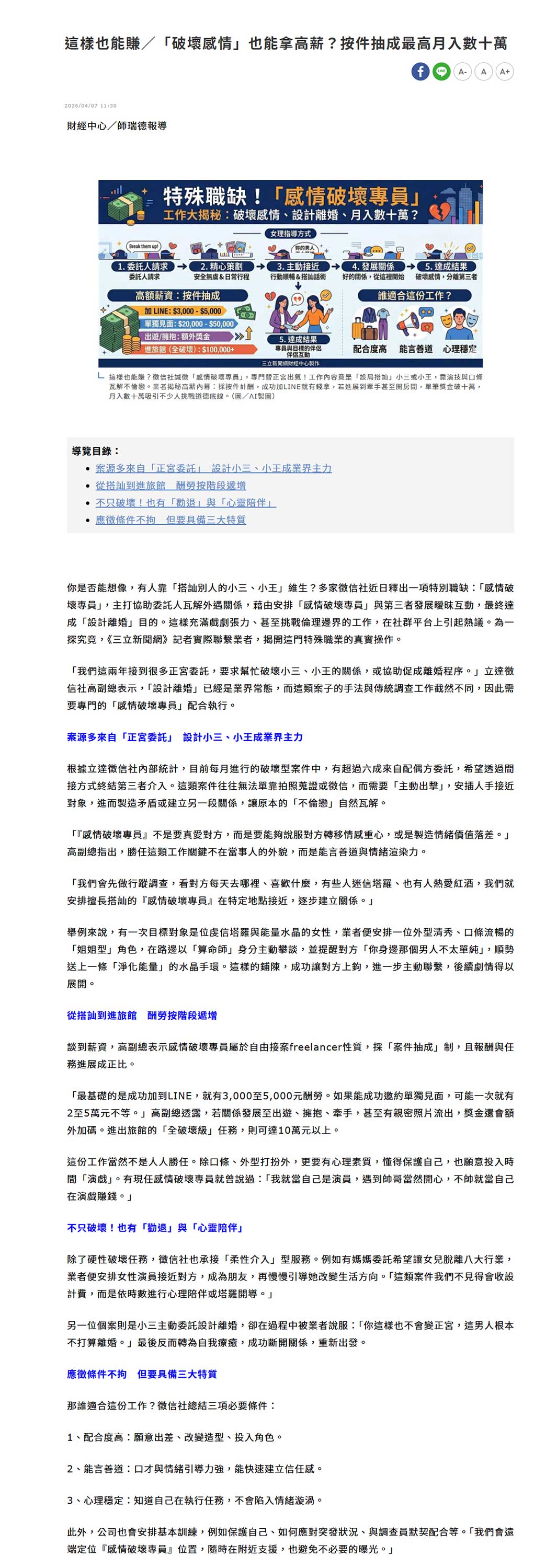 這樣也能賺／「破壞感情」也能拿高薪？按件抽成最高月入數十萬