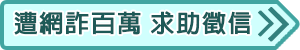 next求助徵信