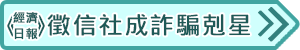 next徵信社成詐騙剋星