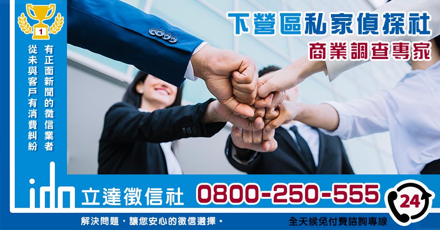 下營區私家偵探社