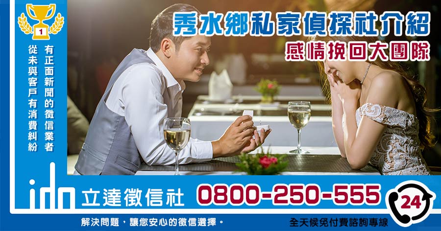 秀水私家偵探社