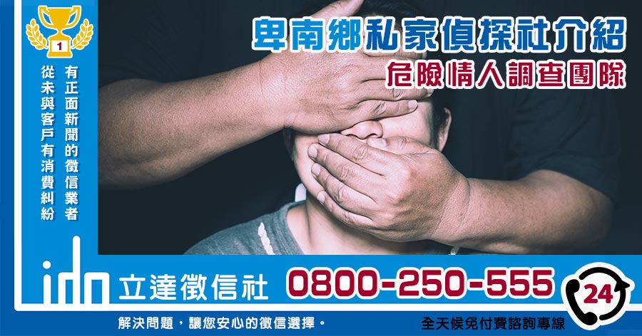 卑南私家偵探社