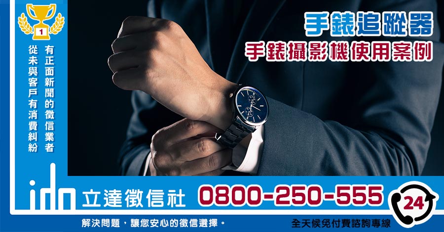 手錶型針孔攝影機