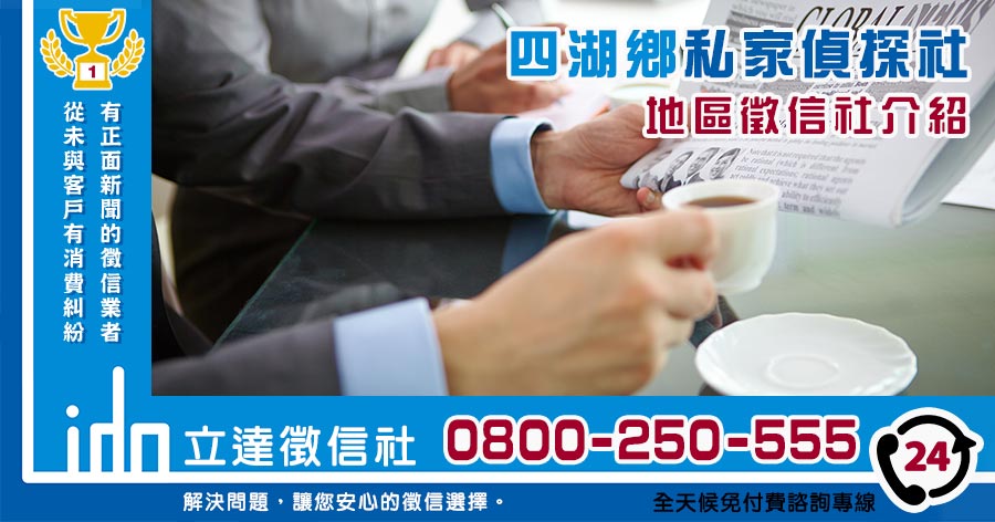 四湖私家偵探社