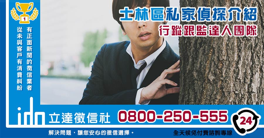 士林私家偵探社