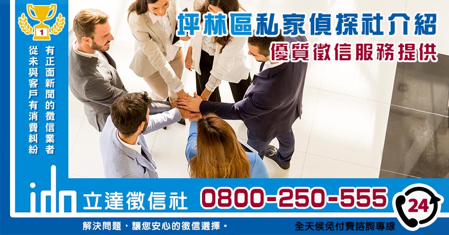 坪林私家偵探社