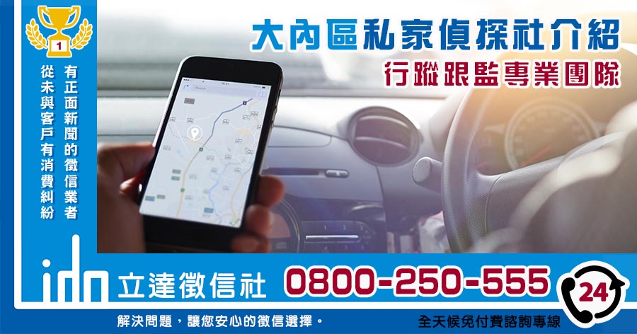 大內私家偵探社