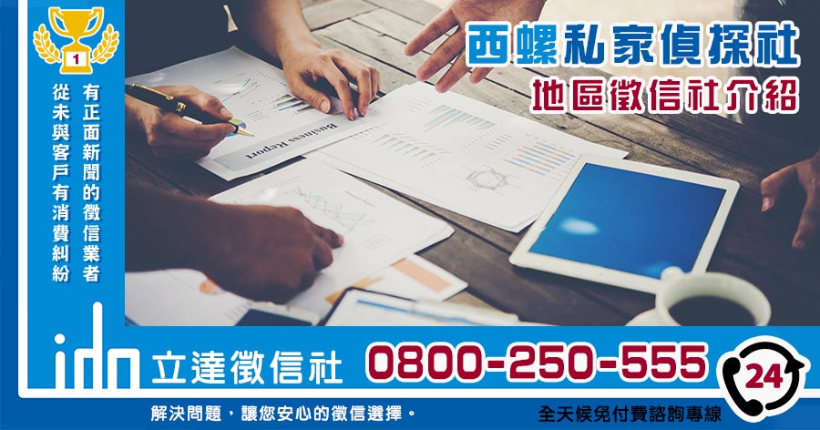 西螺私家偵探社