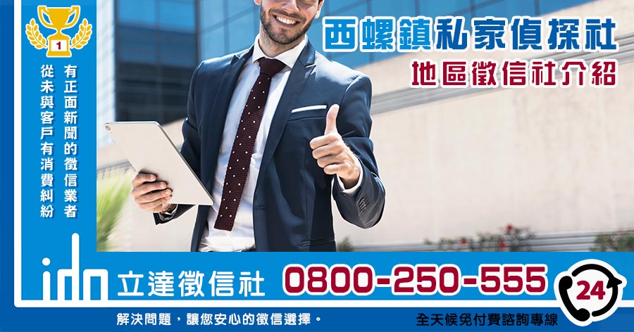 西螺私家偵探社