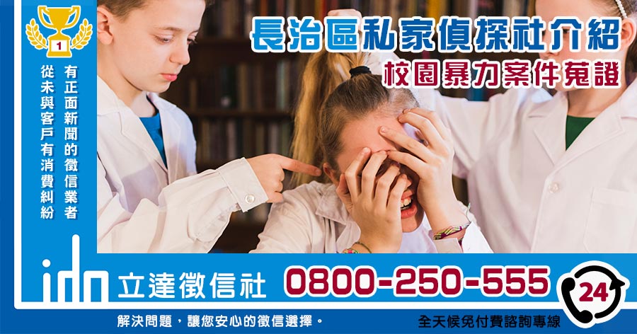 長治私家偵探社