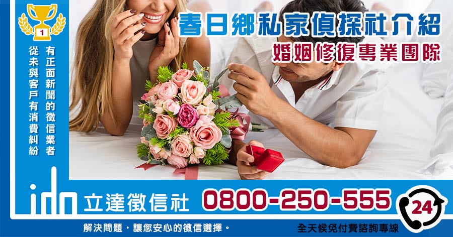 春日私家偵探社