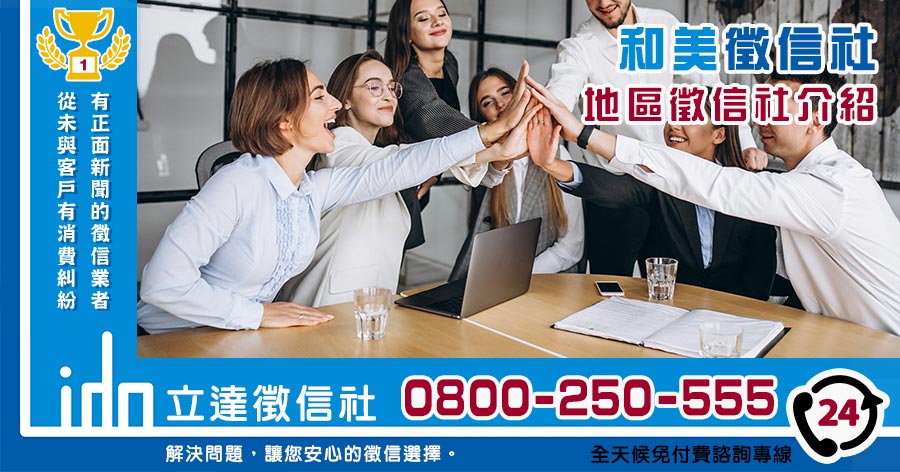 和美私家偵探社