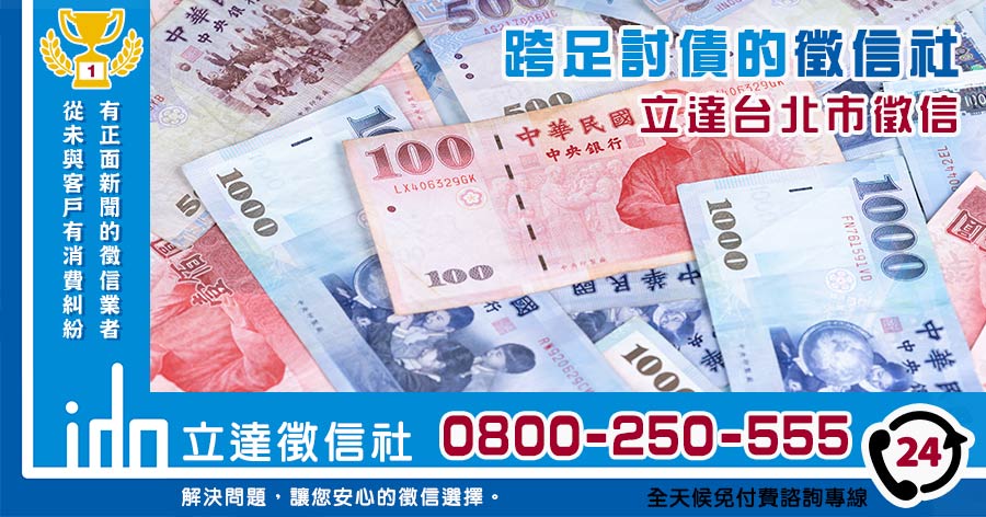 台北市討債公司