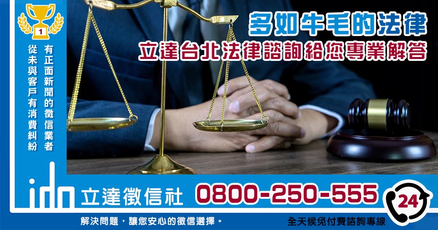 台北法律諮詢