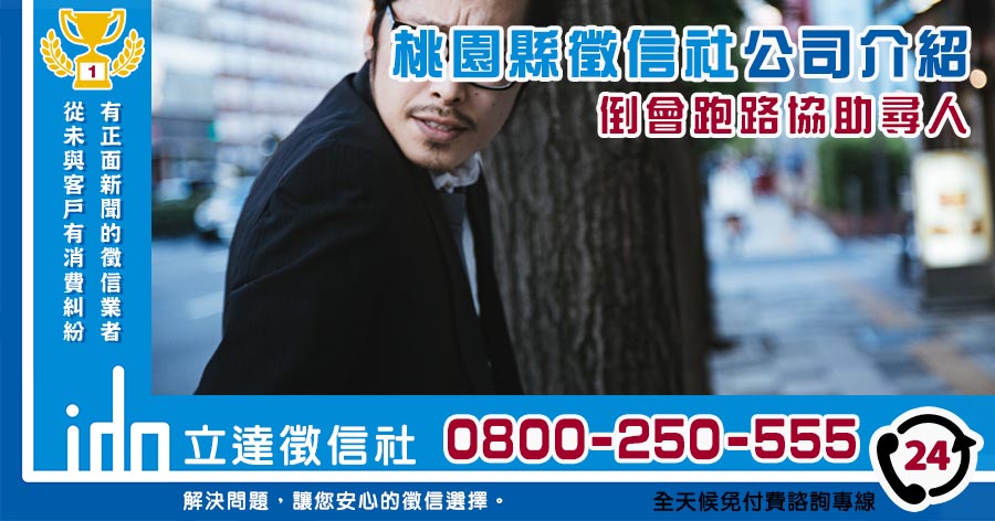 桃園縣徵信社公會