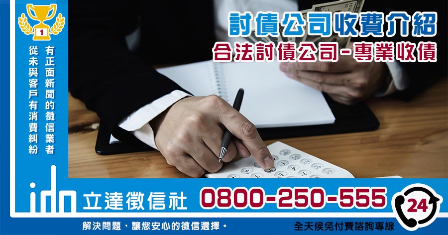 討債公司費用