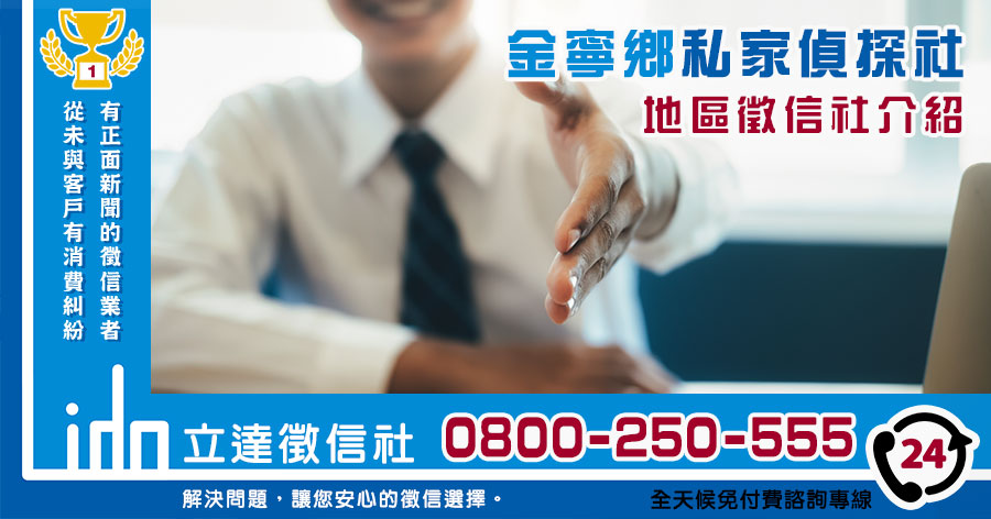 金寧私家偵探社