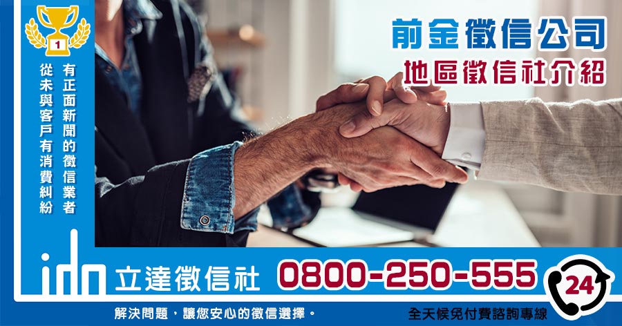 前金區徵信社