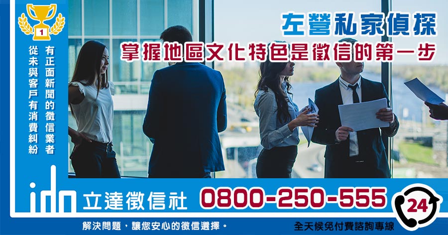 左營私家偵探