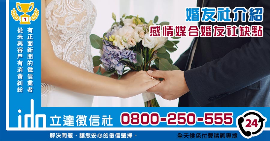 婚友社