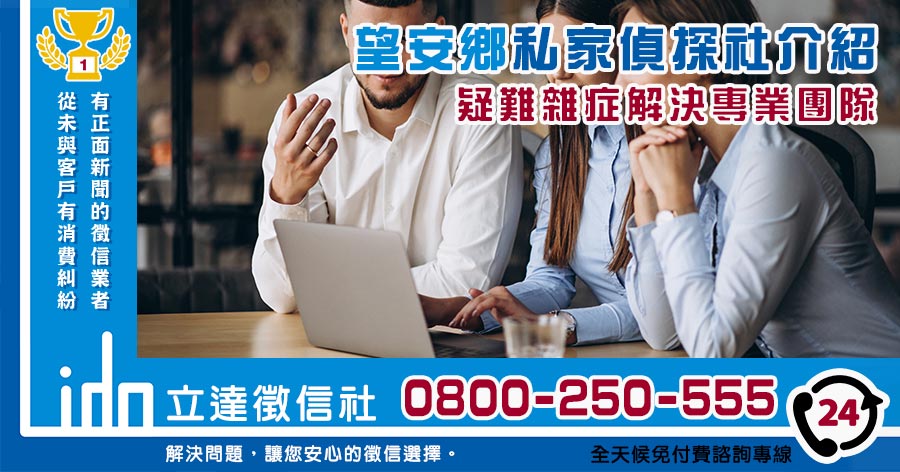 望安私家偵探社