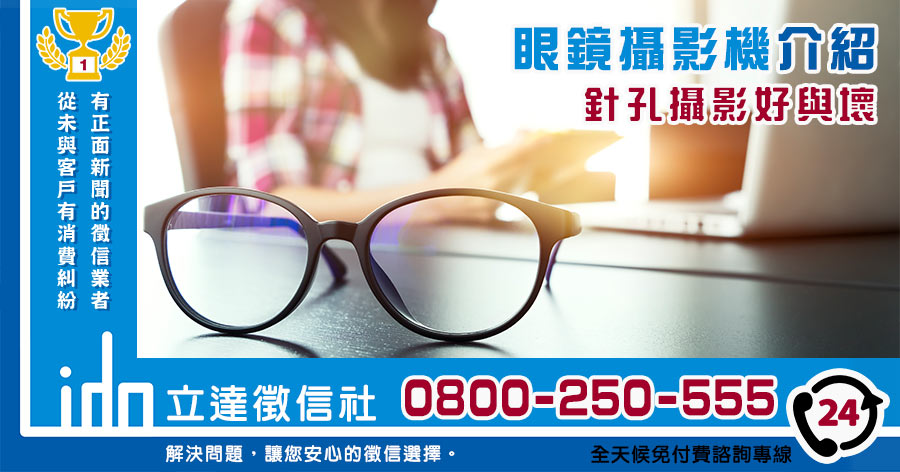 眼鏡型針孔攝影機