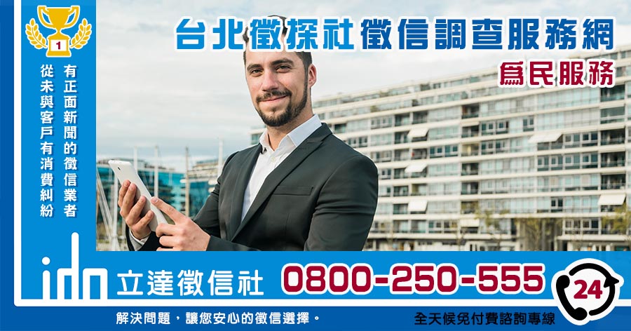 台北徵信社
