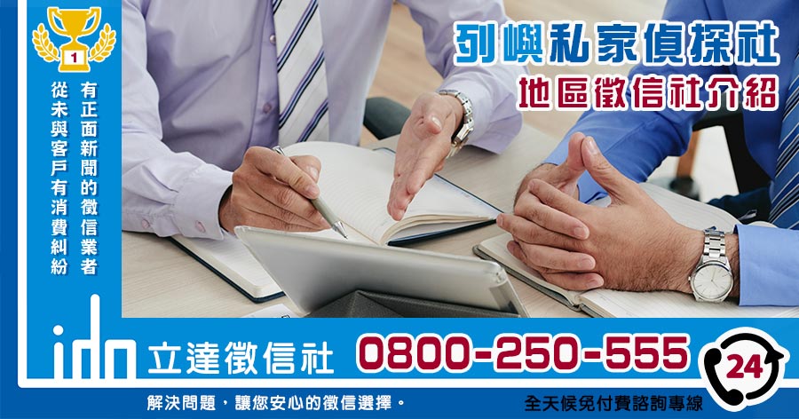 列嶼私家偵探社