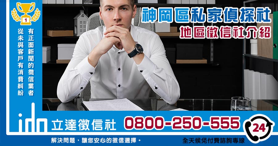 神岡私家偵探社