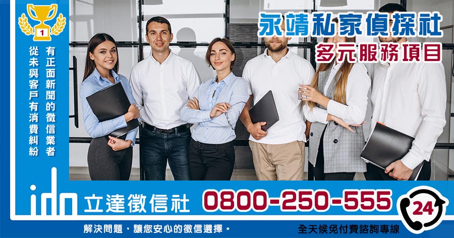 永靖鄉私家偵探