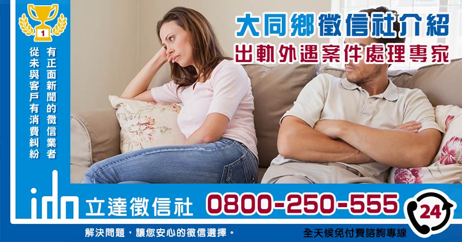 大同鄉私家偵探社