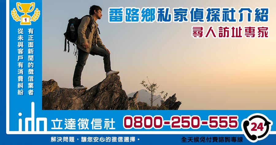 番路私家偵探社