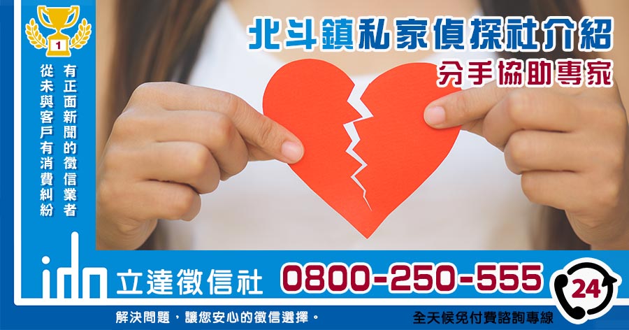 北斗私家偵探社