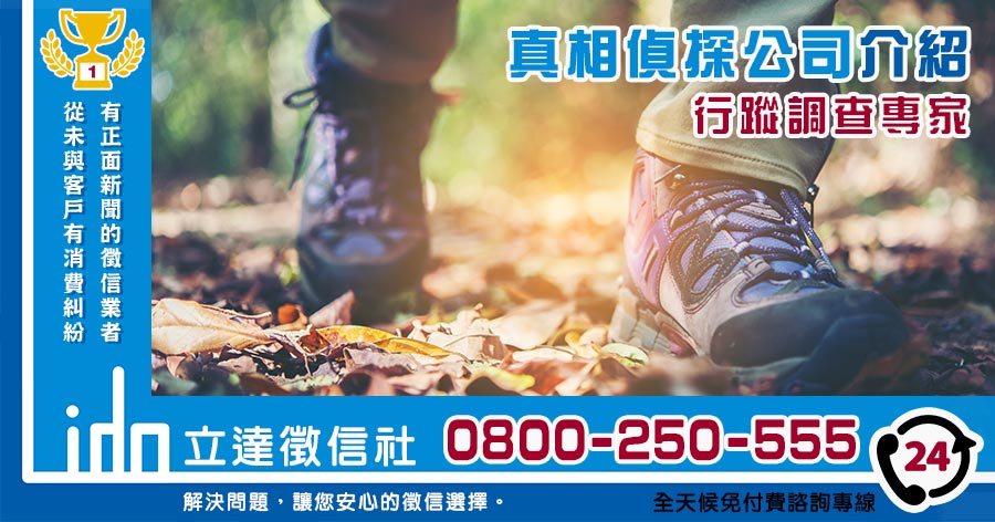 真相私家偵探社