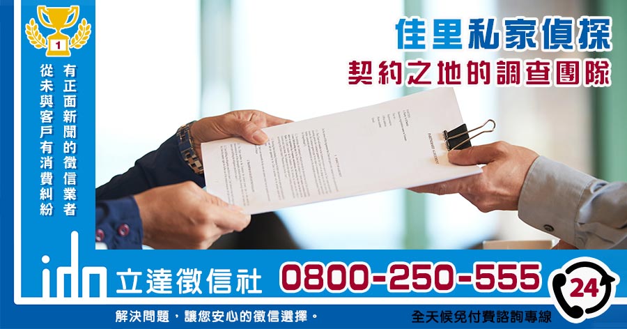 佳里區私家偵探