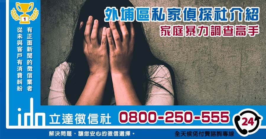 外埔私家偵探社