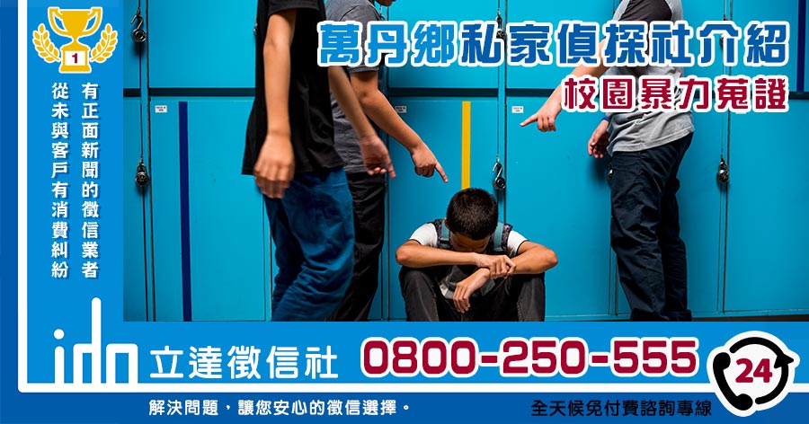 萬丹私家偵探社