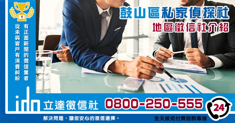 鼓山私家偵探社