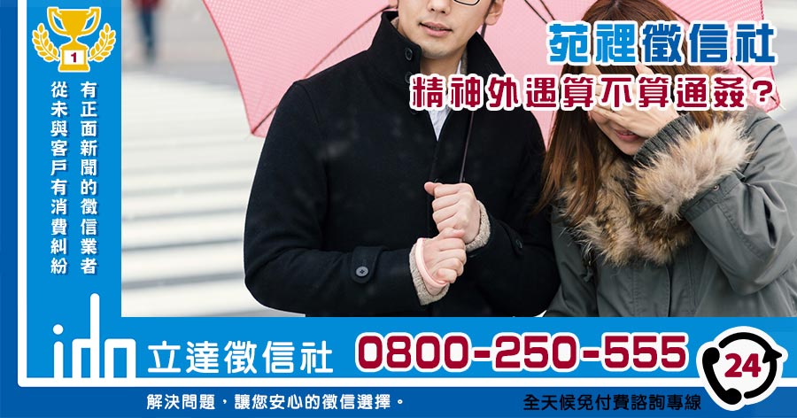 苑裡私家偵探社