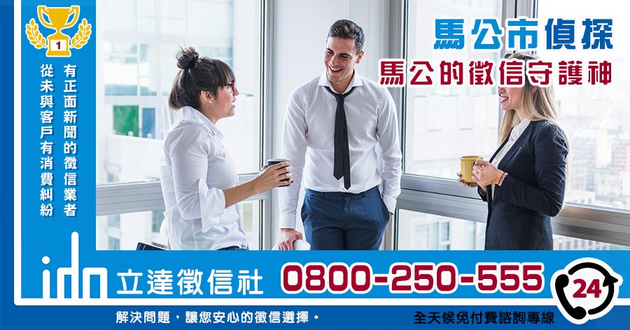 馬公市偵探